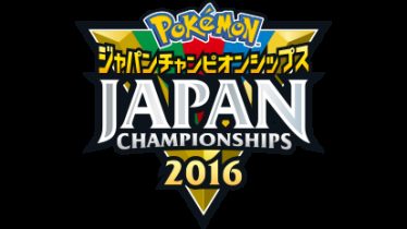 Wcs16ゲーム部門日本代表マスターカテゴリのパーティ ぽけいち Pokeichi