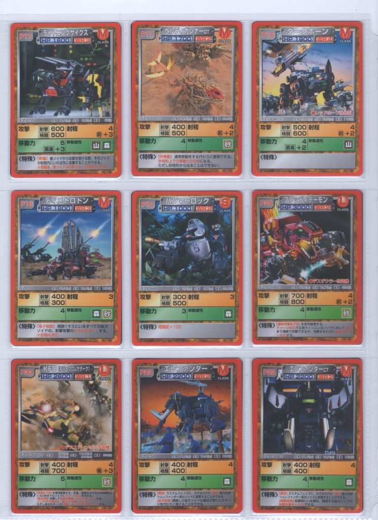 ＺＯＩＤＳ ゾイドバトルカードゲーム カードカタログ 共和国・帝国軍 